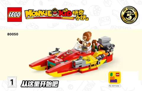lego 乐高 80050